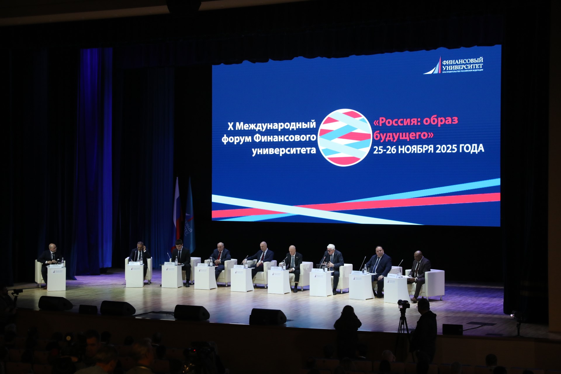 Участие Факультета «Высшая школа управления» в юбилейном X Международном форуме Финансового университета