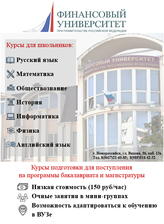 Курсы для школьников
