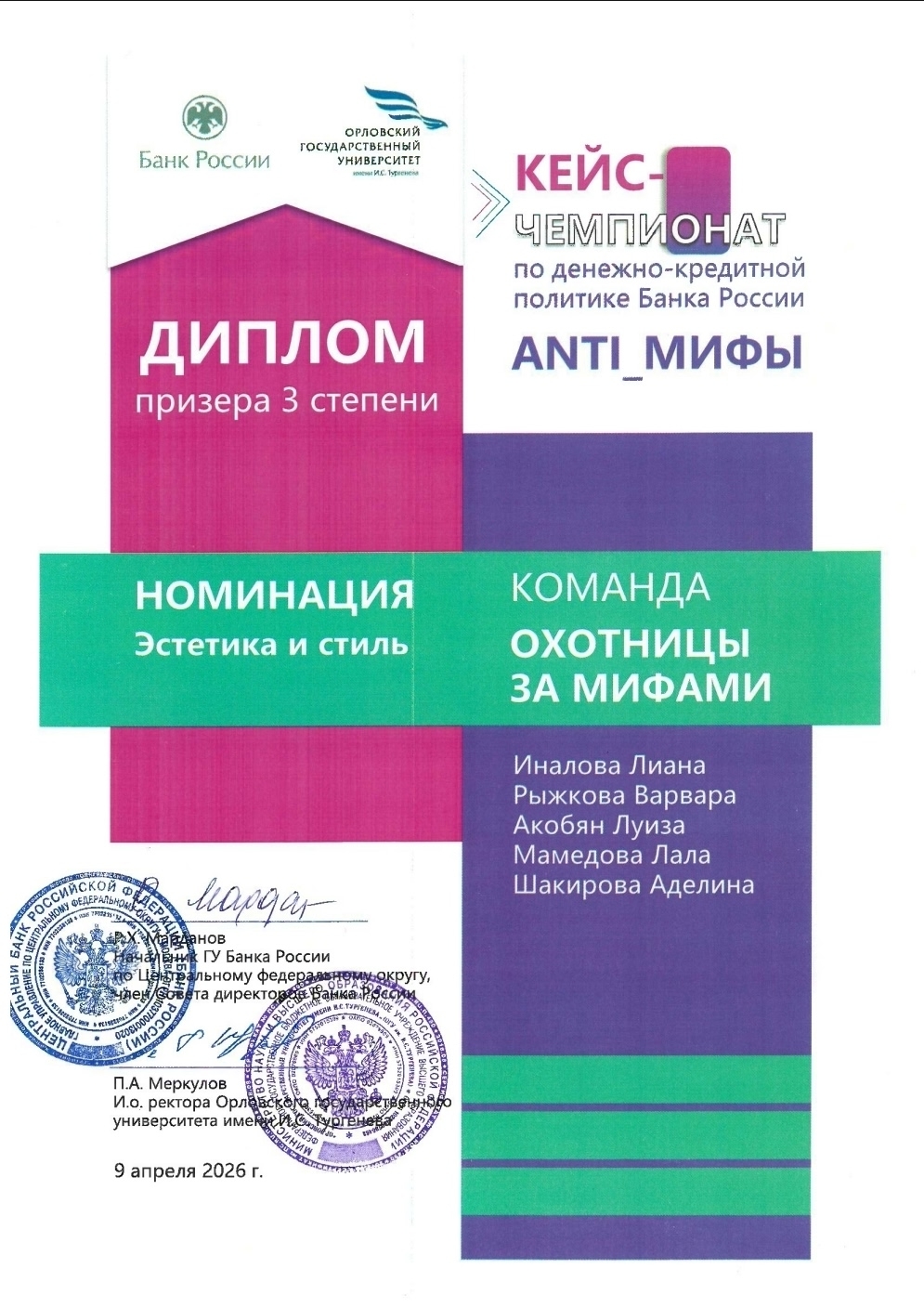 Поздравляем команду студентов Финансового факультета!
