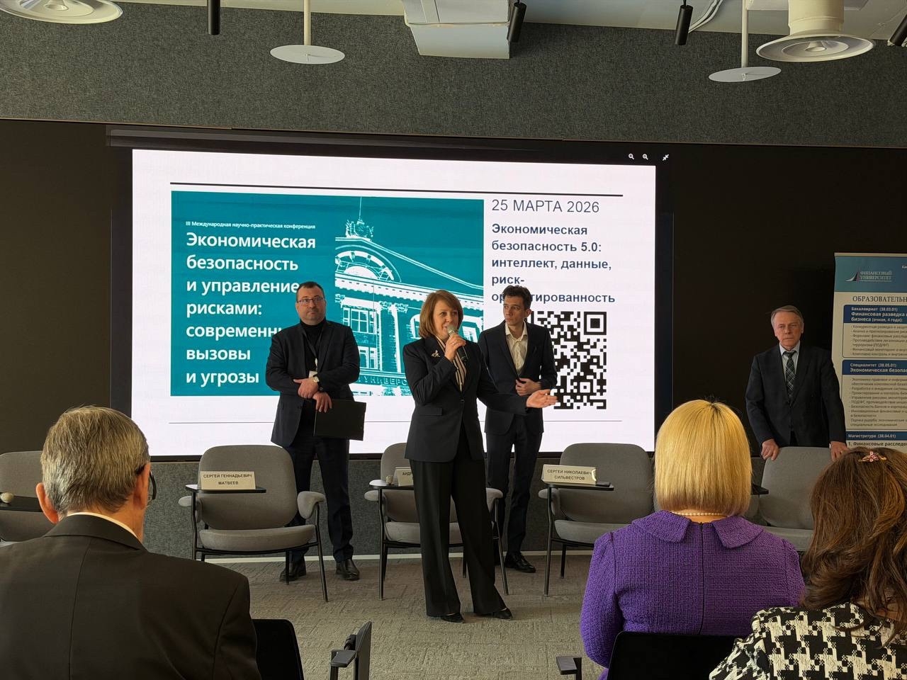 Новая архитектура экономической безопасности: итоги III Международной конференции