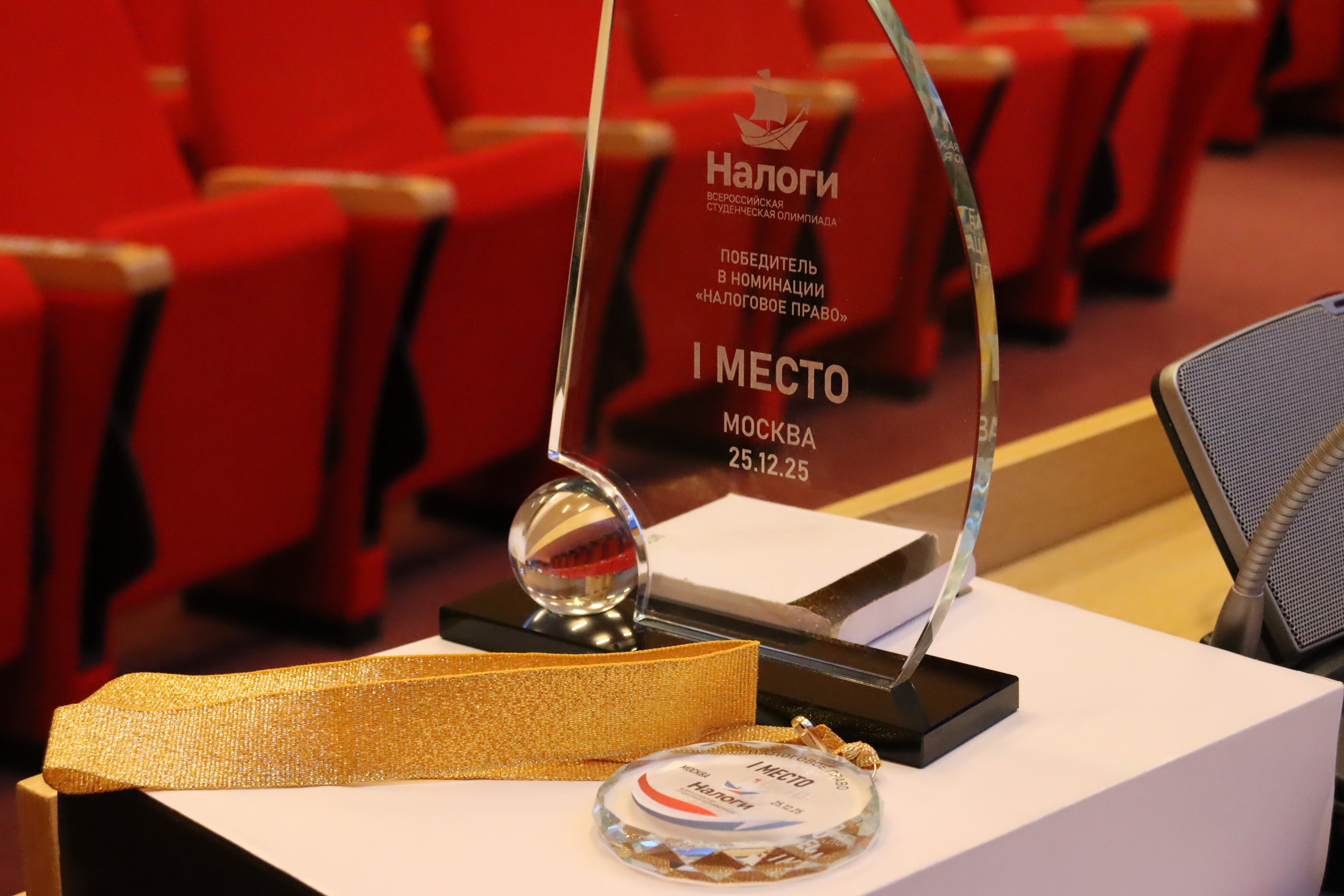 Финал Всероссийской студенческой олимпиады «НАЛОГИ»