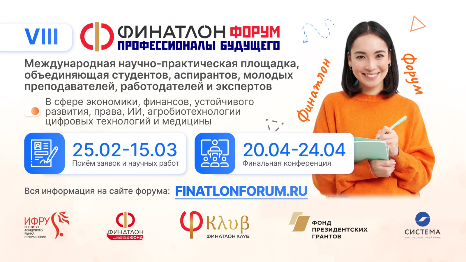 VIII Финатлон форум «Профессионалы будущего»