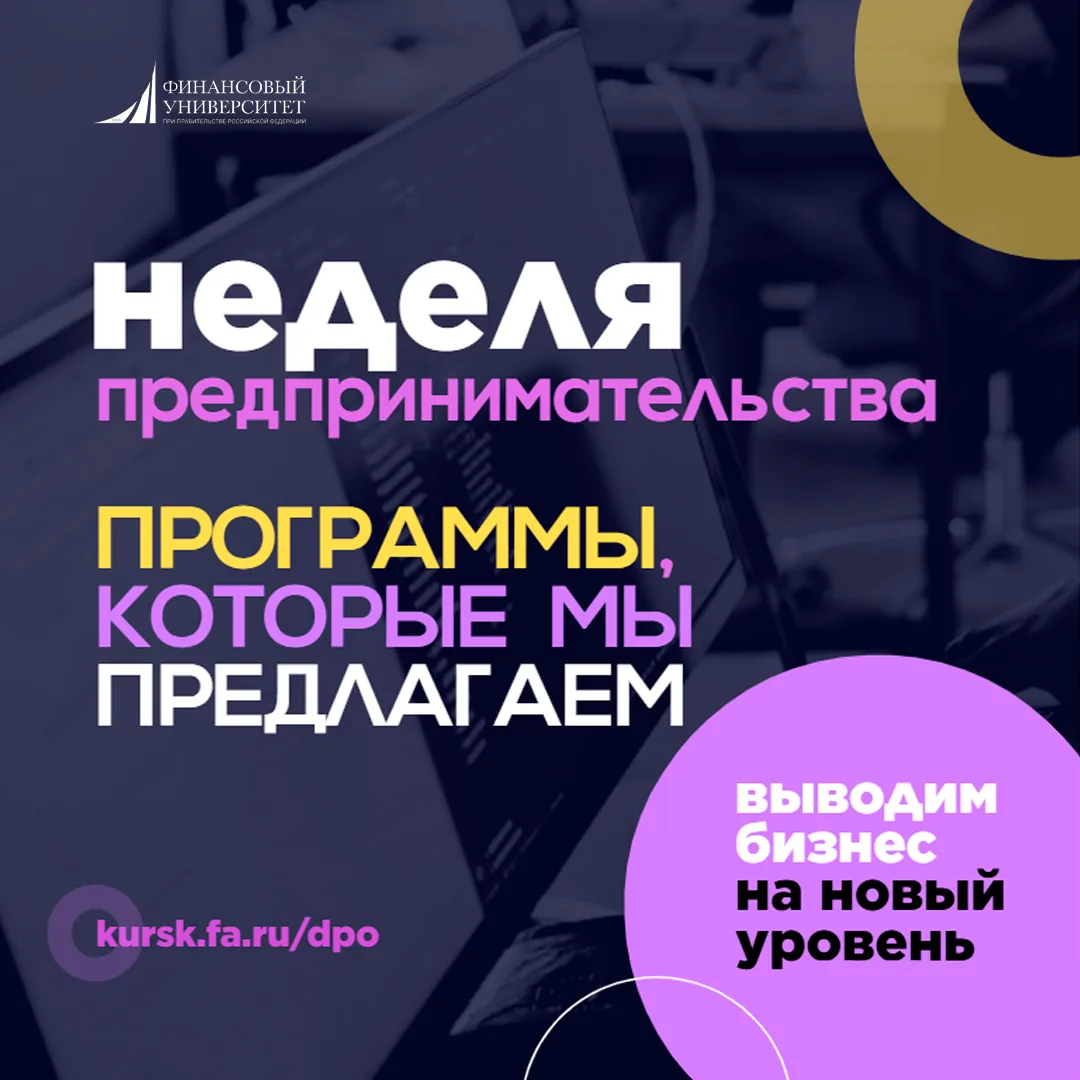 Неделя предпринимательства — 2026!