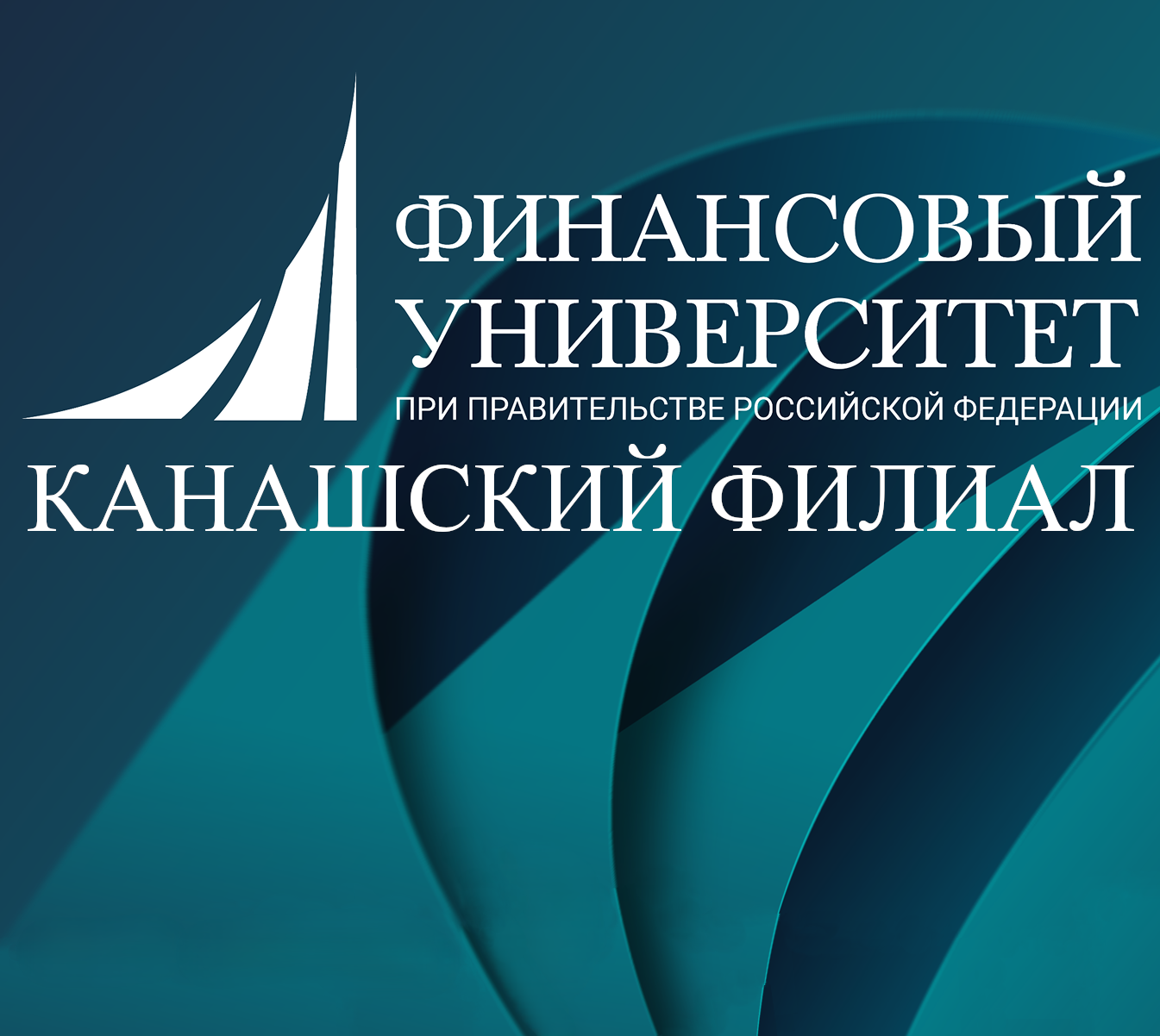 Поступай в Канашский финансово-экономический колледж на бюджетной основе, количество мест 133!