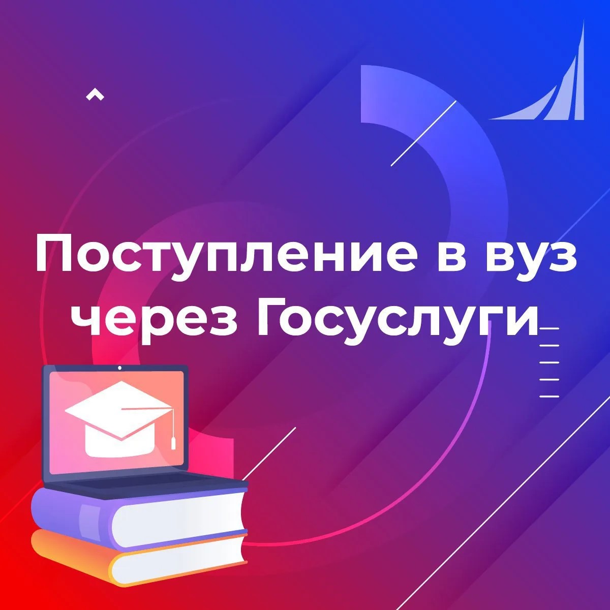 Приемная кампания в вузы и колледжи 2026/2027 года: как подать документы и поступить на специальность мечты
