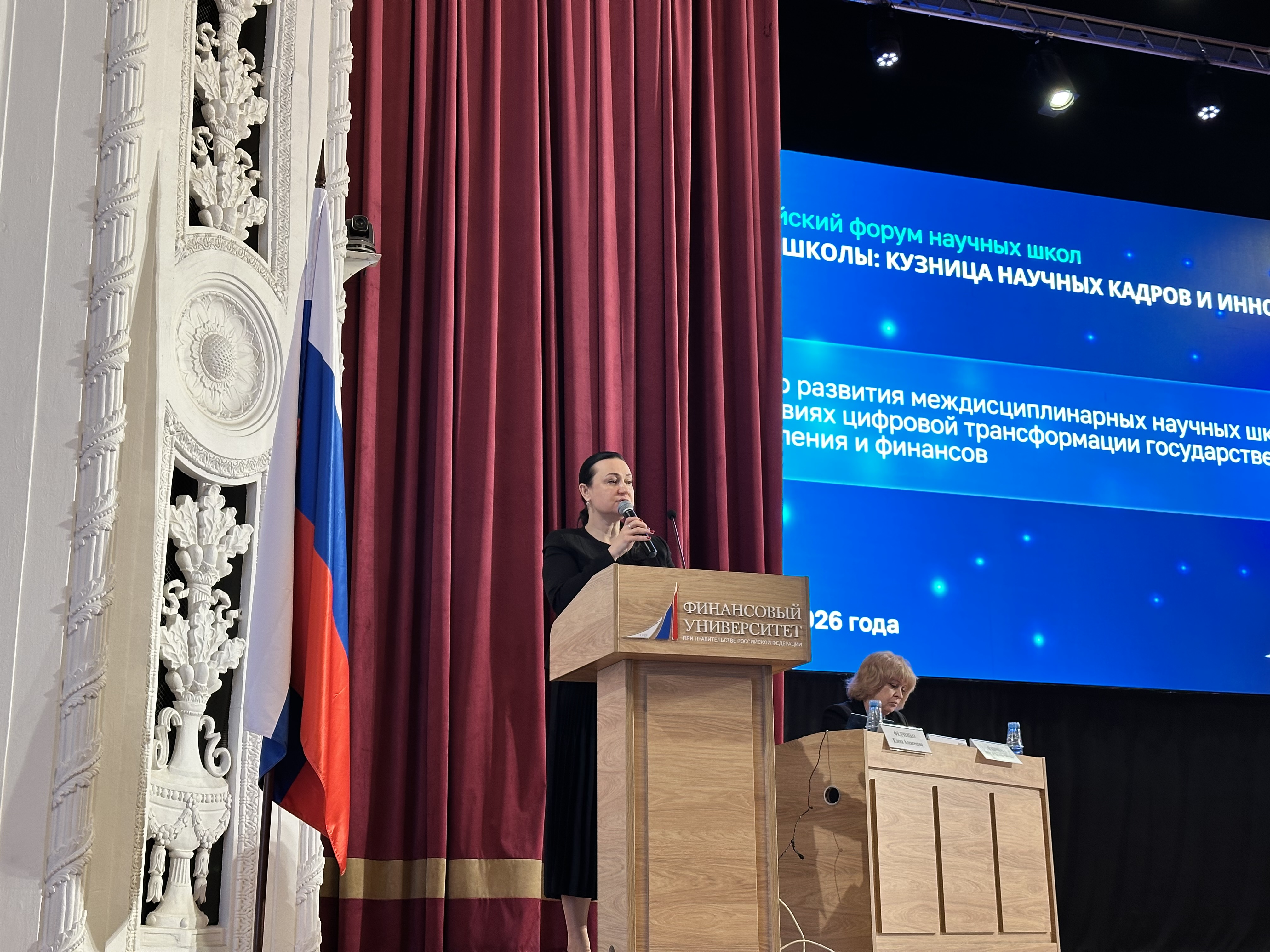 Междисциплинарная секция «Вектор развития междисциплинарных научных школ в условиях цифровой трансформации государственного управления и финансов»