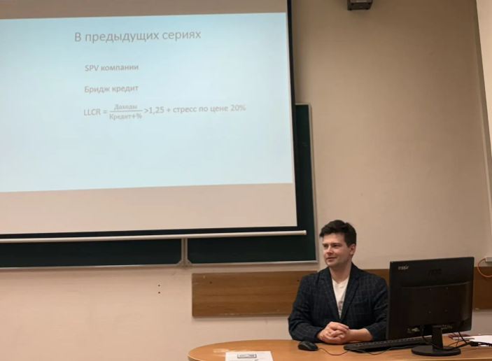 16 февраля 2026 г. в Финансовом университете состоялся Мастер-класс «От риска к ставке: как формируется стоимость кредита для застройщика»