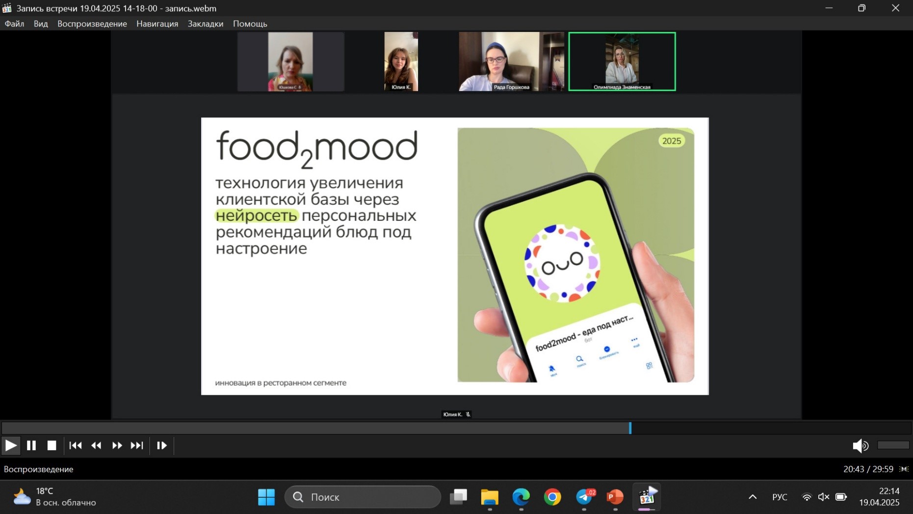 Защита ВКР-стартапа. Проект «Стартап food2mood как драйвер финансовой устойчивости компании»
