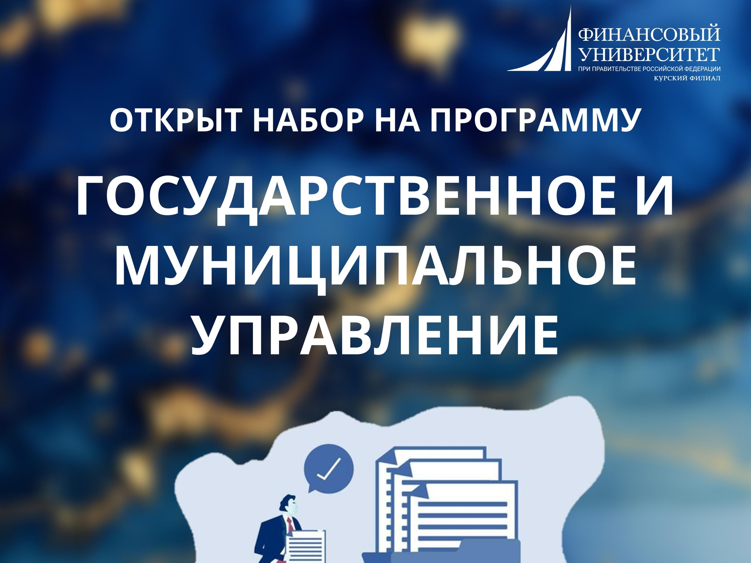 Открыт набор на обучение по программе профессиональной переподготовки - «Государственное и муниципальное управление»