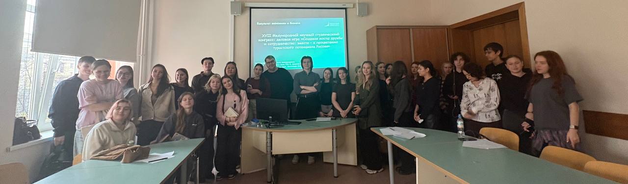 Бизнес-игра: «Создавая мосты дружбы и сотрудничества: вместе – к процветанию туристского потенциала России» в рамках МНСК