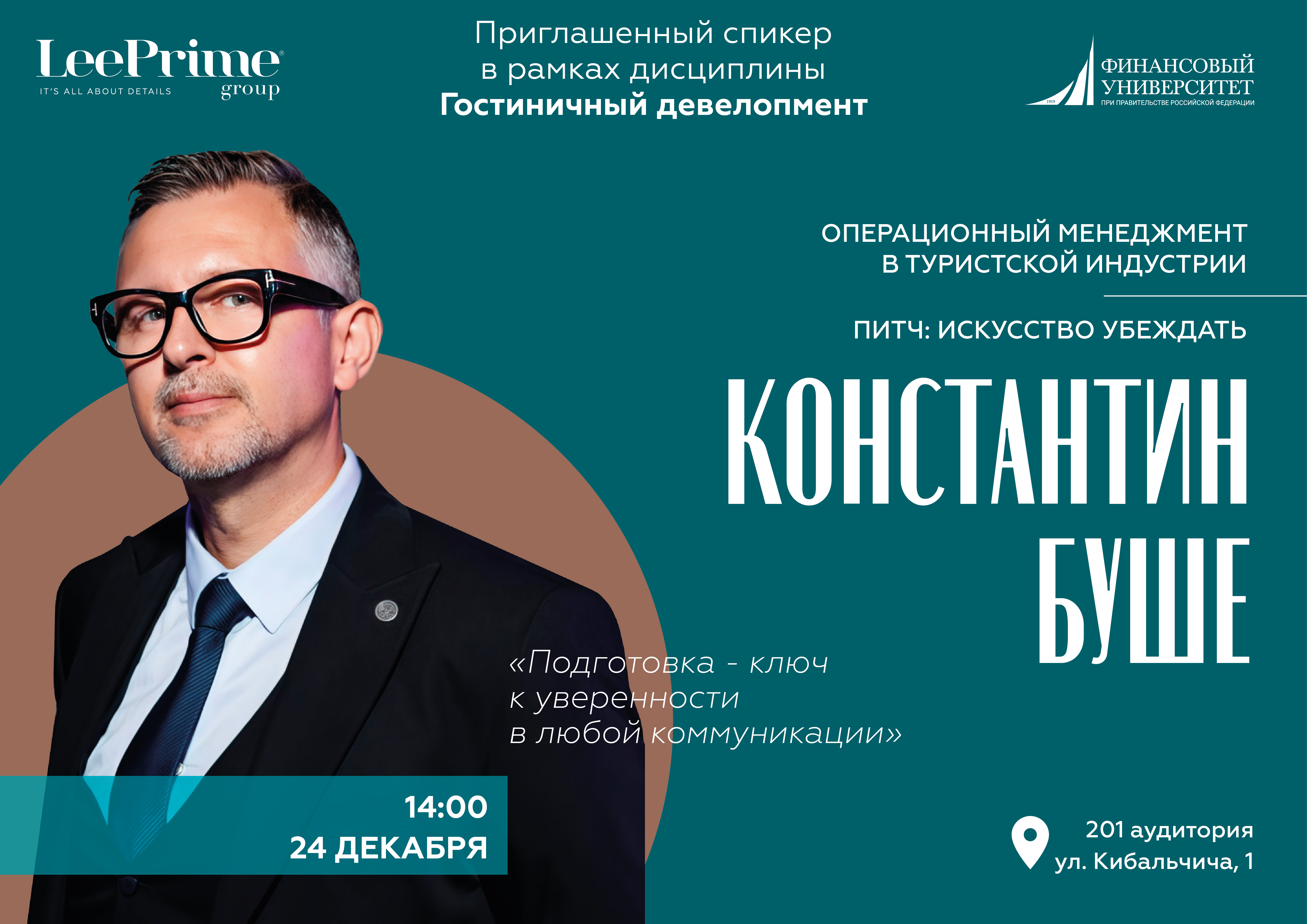 Гостевая лекция от Константина Буше