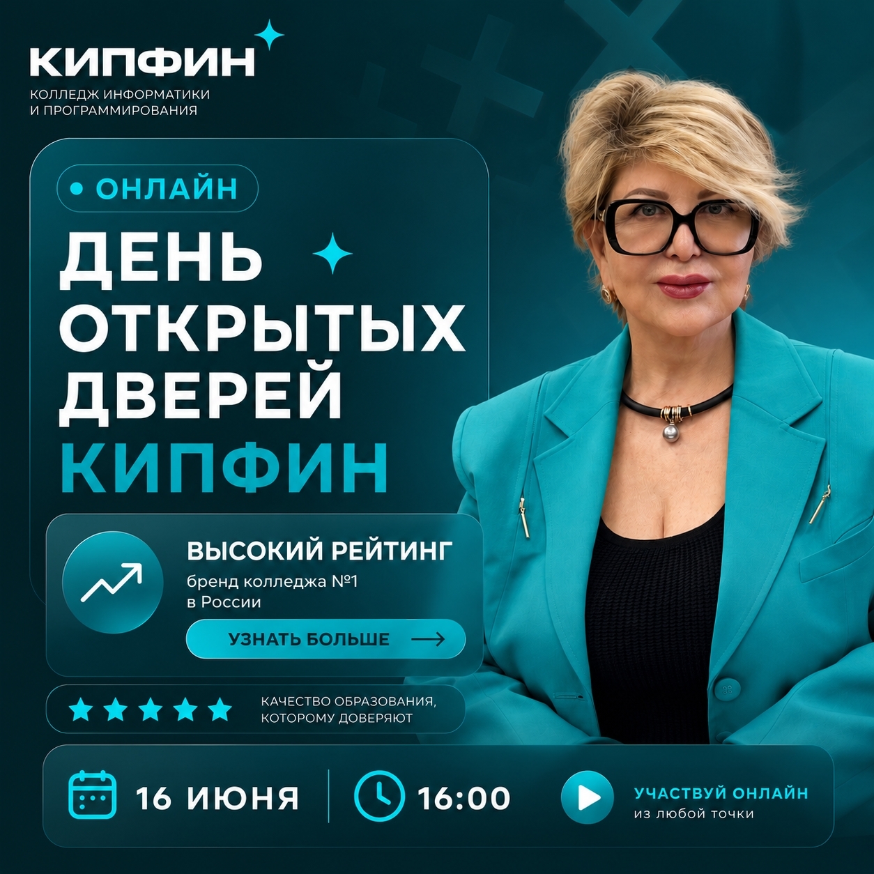ОНЛАЙН День открытых дверей КИПФИН 16 июня 16:00
