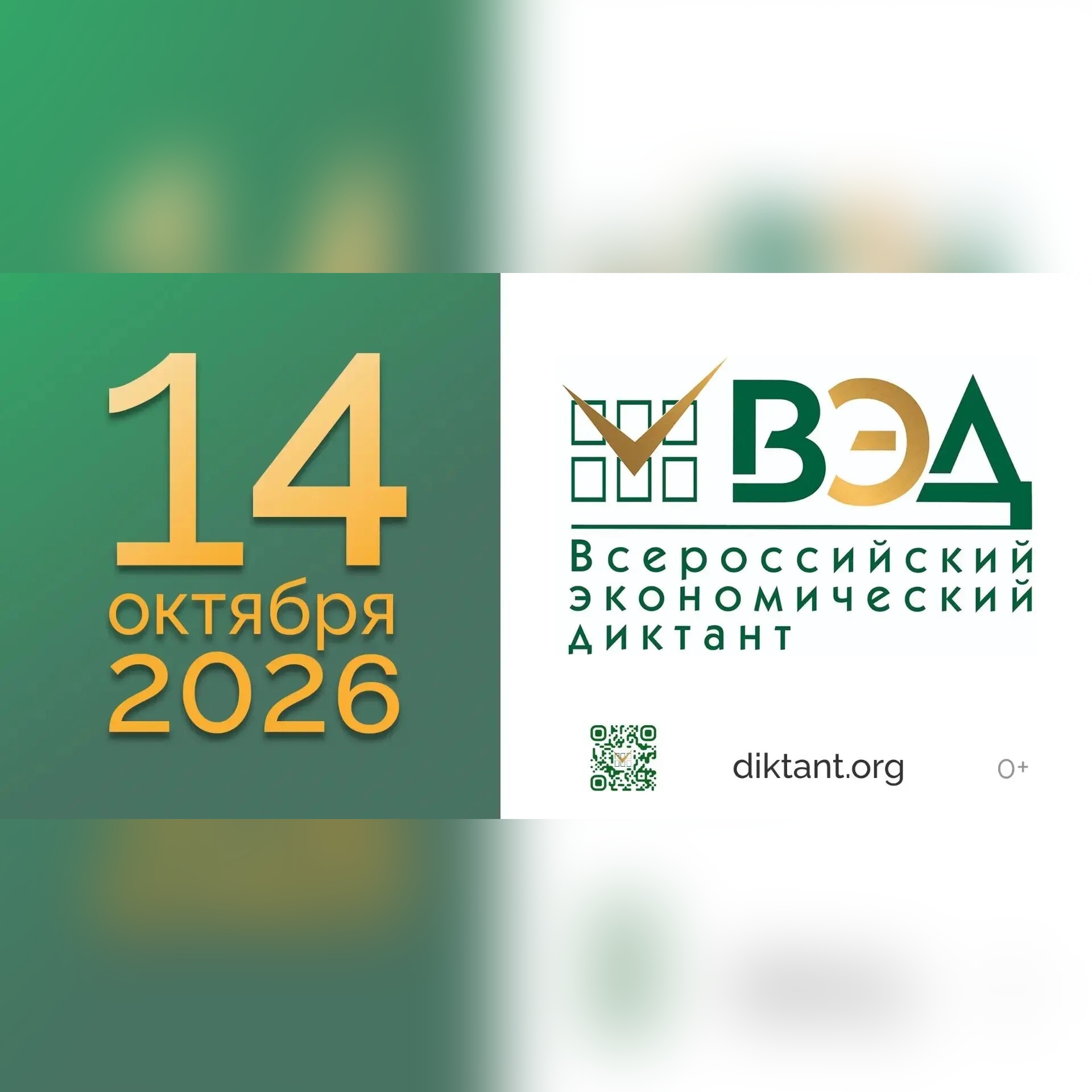 Красноярский филиал Финансового университета - площадка юбилейного Всероссийского экономического диктанта - 2026