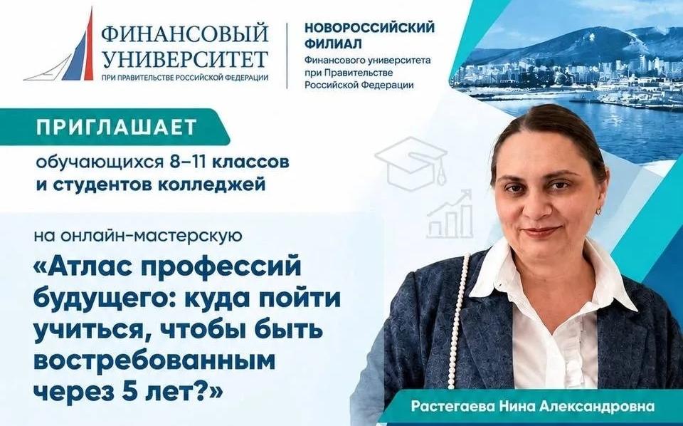 Финансовый университет приглашает на онлайн-мастерскую «Атлас профессий будущего»!