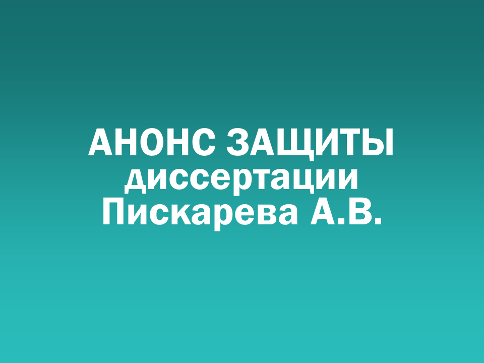 О проведении 24.12.2025 заседания диссертационного совета Д 505.001.101