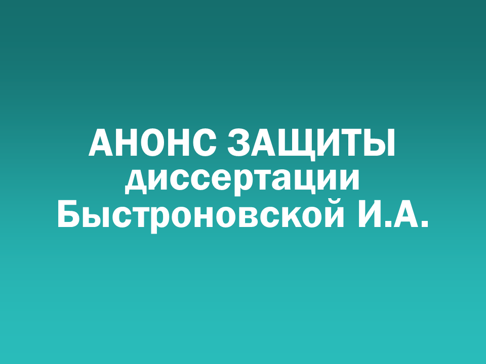 О проведении 24.09.2025 заседания диссертационного совета Д 505.001.119