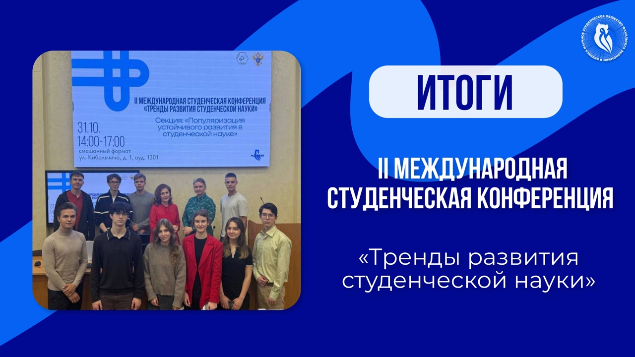 Цифровые технологии как драйвер развития студенческой науки