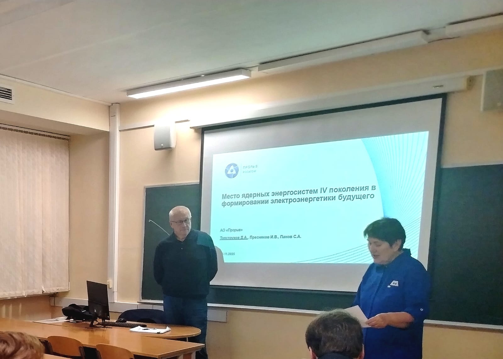 26 ноября 2025 года состоялся мастер-класс на тему «Место ядерных энергосистем IV поколения в формировании электроэнергетики будущего»