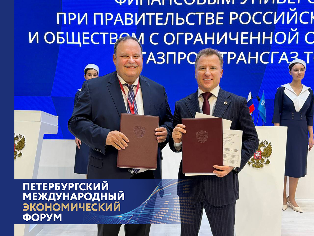 Финансовый университет и ООО «Газпром трансгаз Томск» подписали соглашение о сотрудничестве