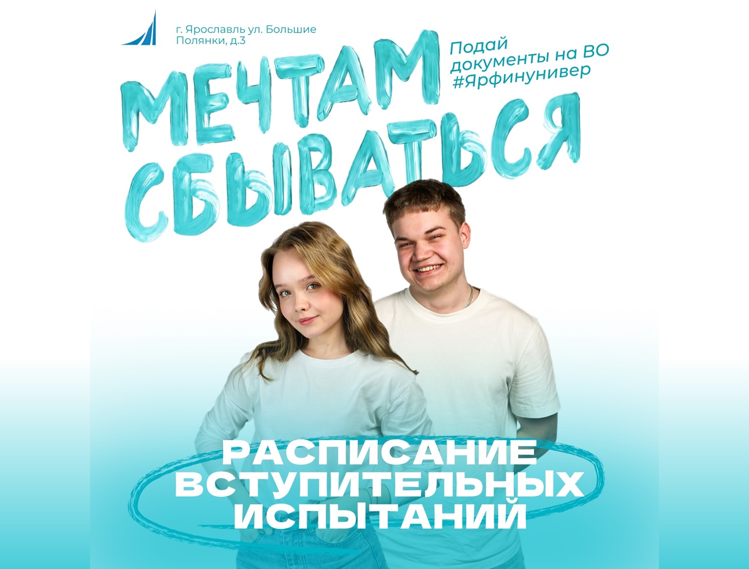 Расписание вступительных испытаний