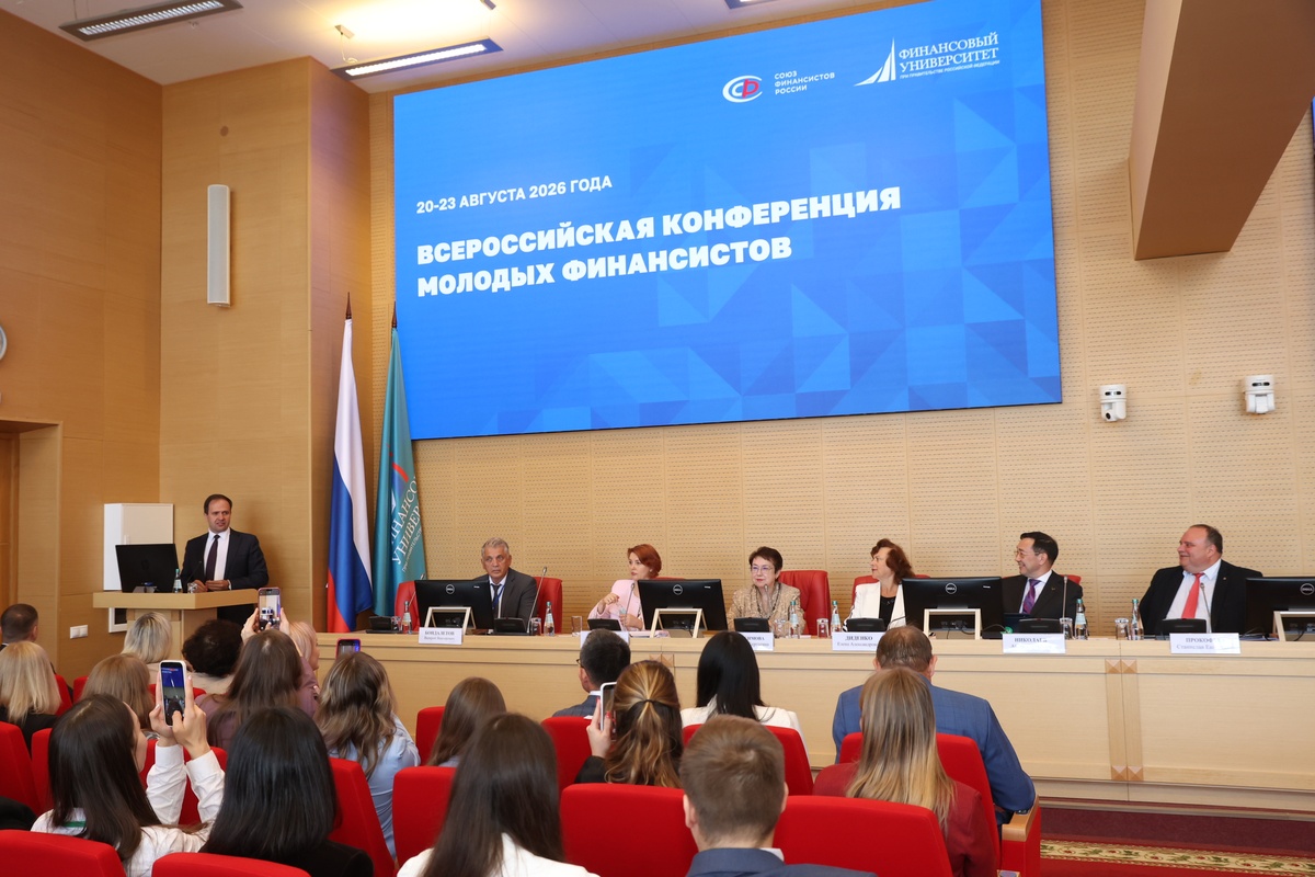 Финансовый университет создает площадку для региональных финансистов