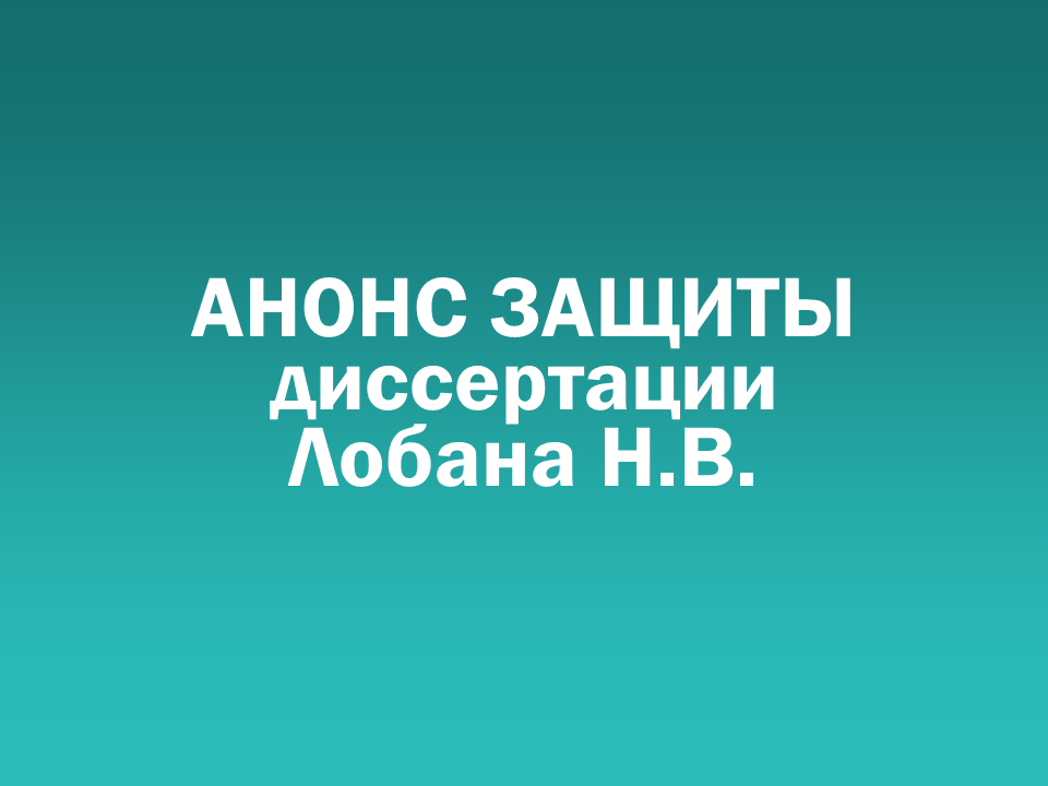 О проведении 02.12.2025 заседания диссертационного совета Д 505.001.102