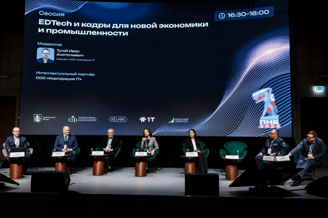Трек EdTech на форуме «Технологии нового времени» в Москве