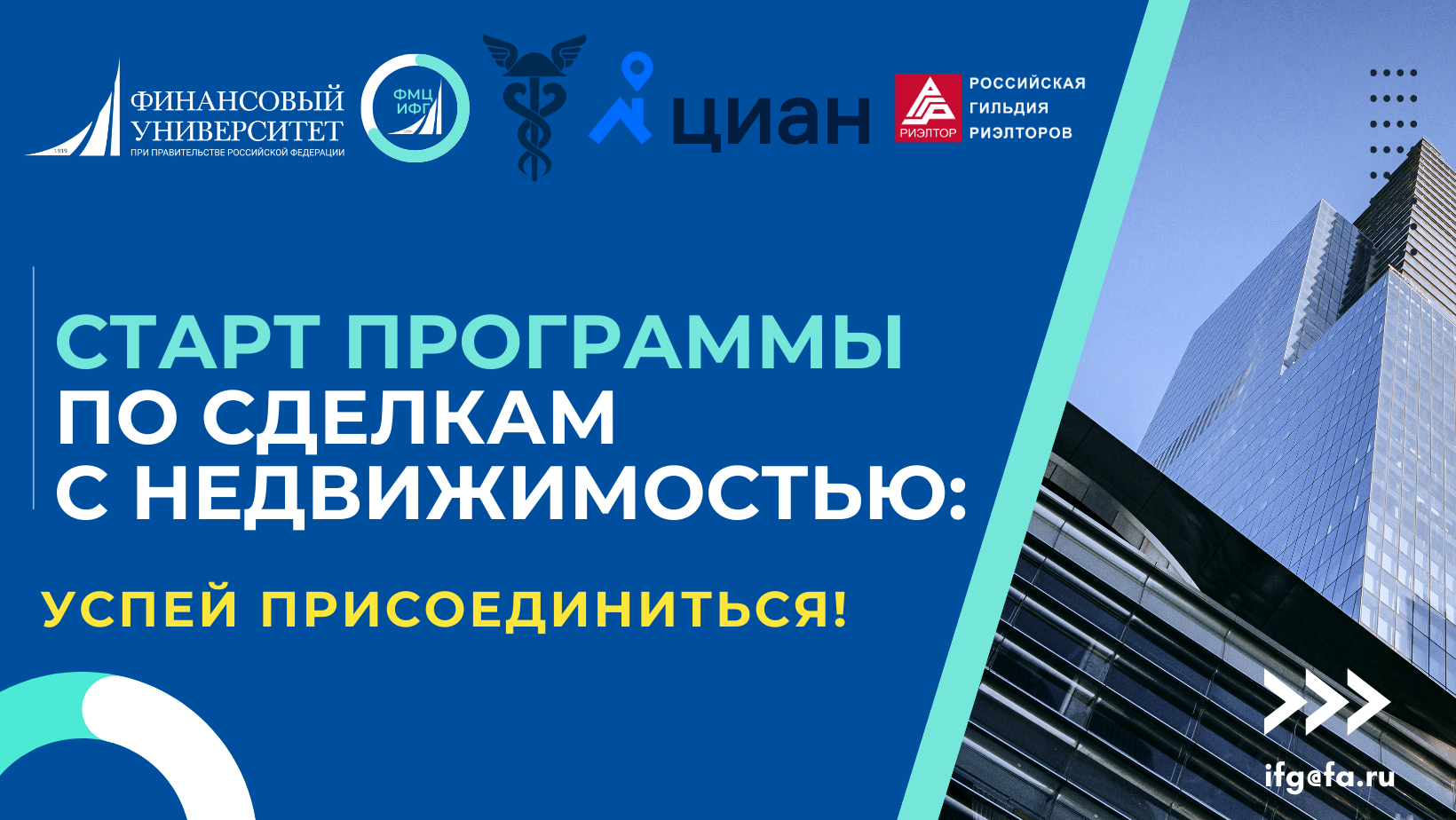 Эксперты-практики сферы недвижимости провели занятия для новых слушателей
