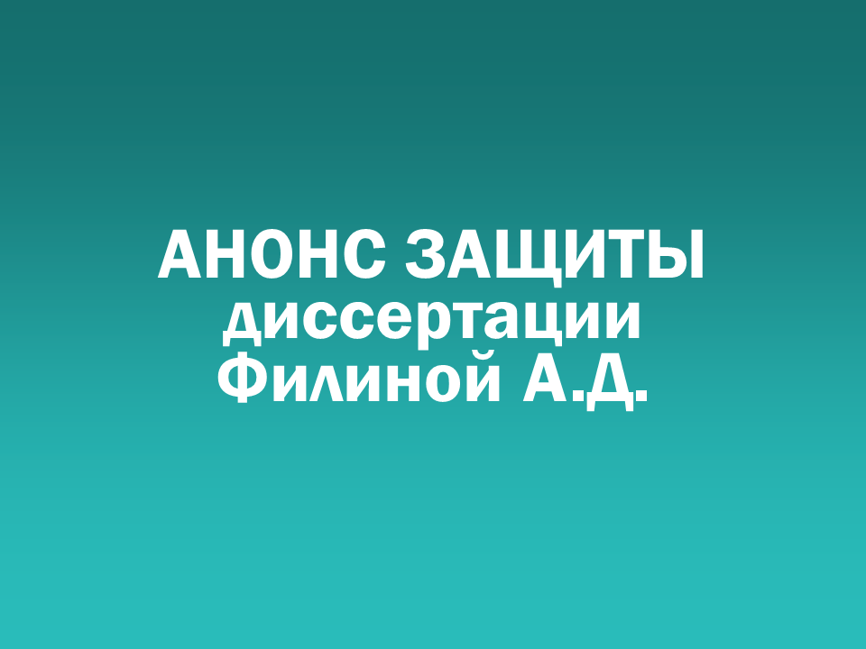 О проведении 06.04.2026 заседания диссертационного совета Д&nbsp505.001.103