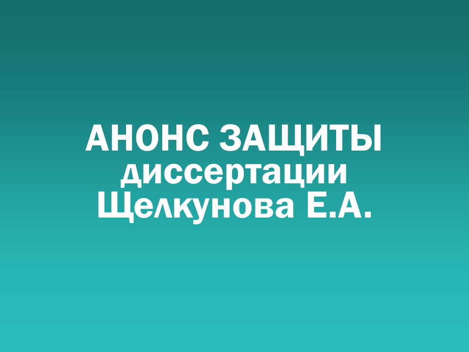 О проведении 20.11.2026 заседания диссертационного совета Д 505.001.112