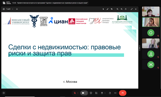 В Институте финансовой грамотности началось обучение по программе «Сделки с недвижимостью: правовые риски и защита прав»