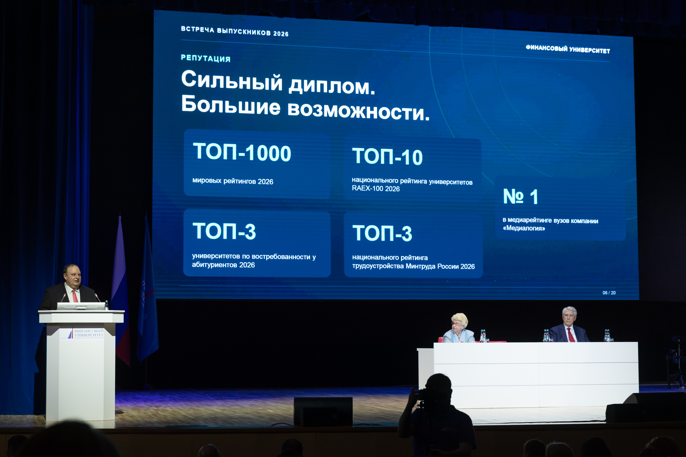 Будущее университета — общее: встреча выпускников Финансового университета