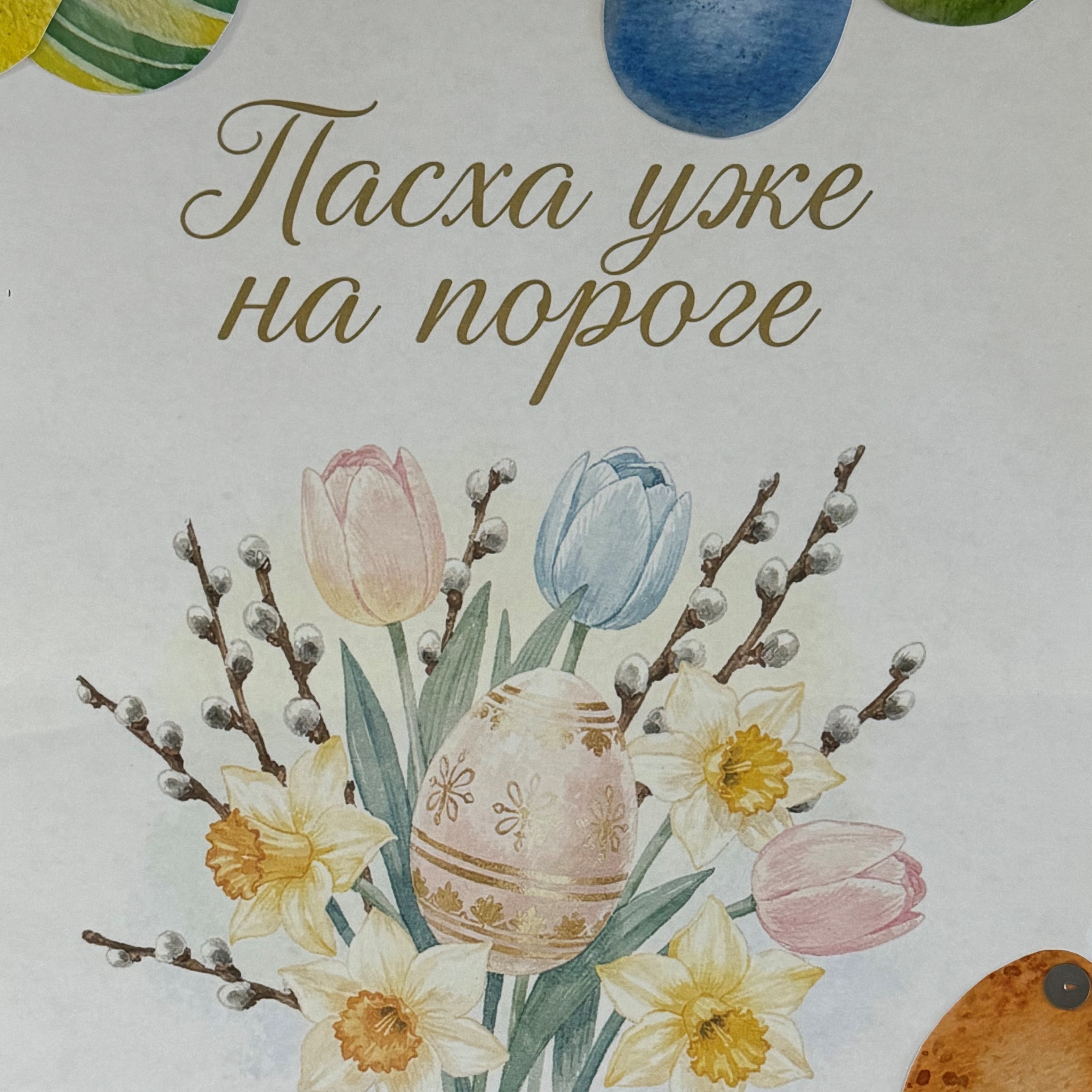 Праздничная атмосфера на подготовительном факультете: отмечаем Пасху.