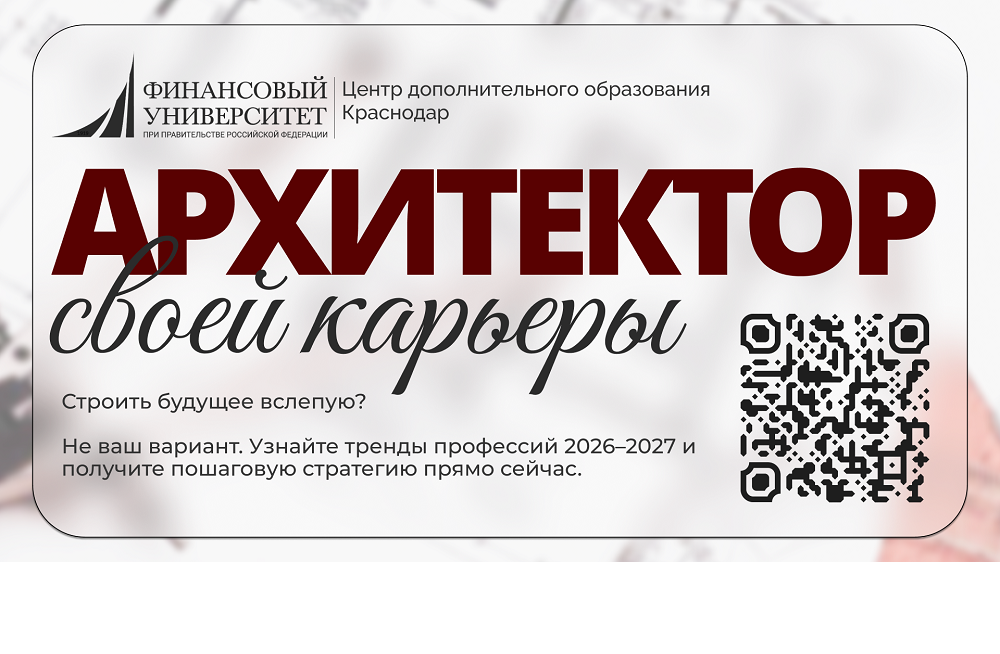 «Архитектор своей карьеры» - перезагрузка