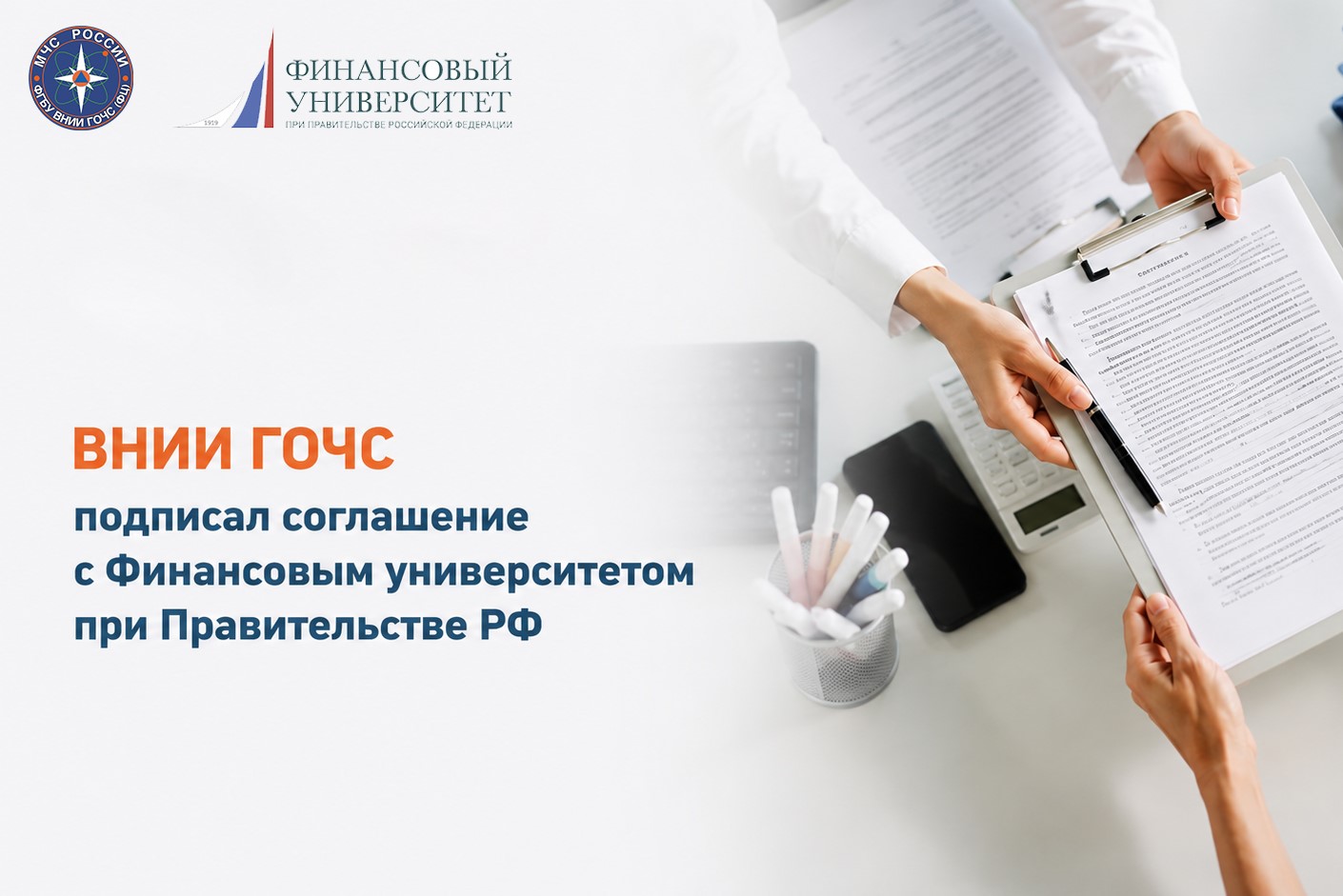 Наука для безопасности — Финансовый университет и ВНИИ ГОЧС запускают совместные исследования и образовательные программы!