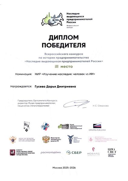 Поздравляем победителя V Всероссийского конкурса «Наследие выдающихся предпринимателей России»