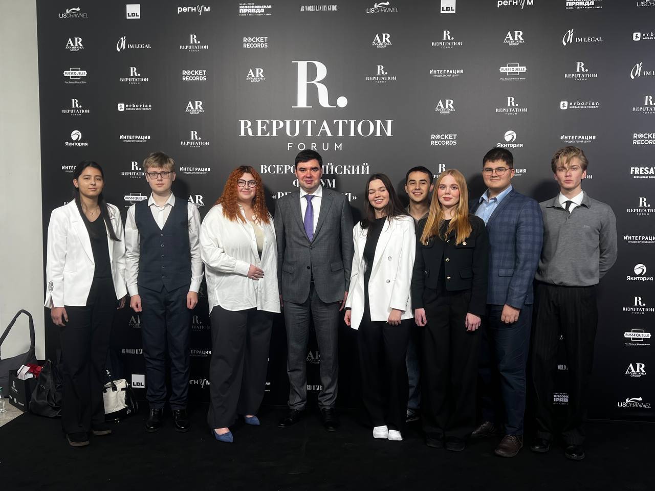 Всероссийский форум "Репутация"