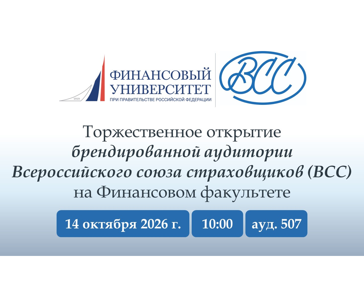 Открытие аудитории ВСС