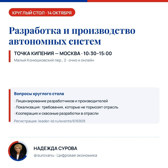 Круглый стол «НАС»: как производить и регулировать автономные системы