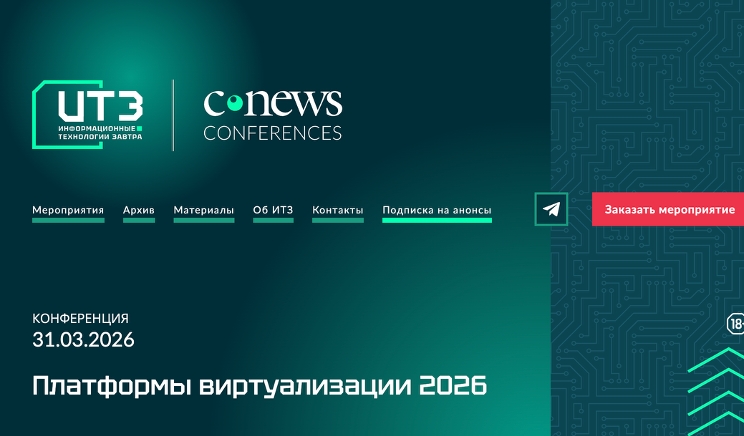 Конференция CNews «Платформы виртуализации 2026» прошла в Москве