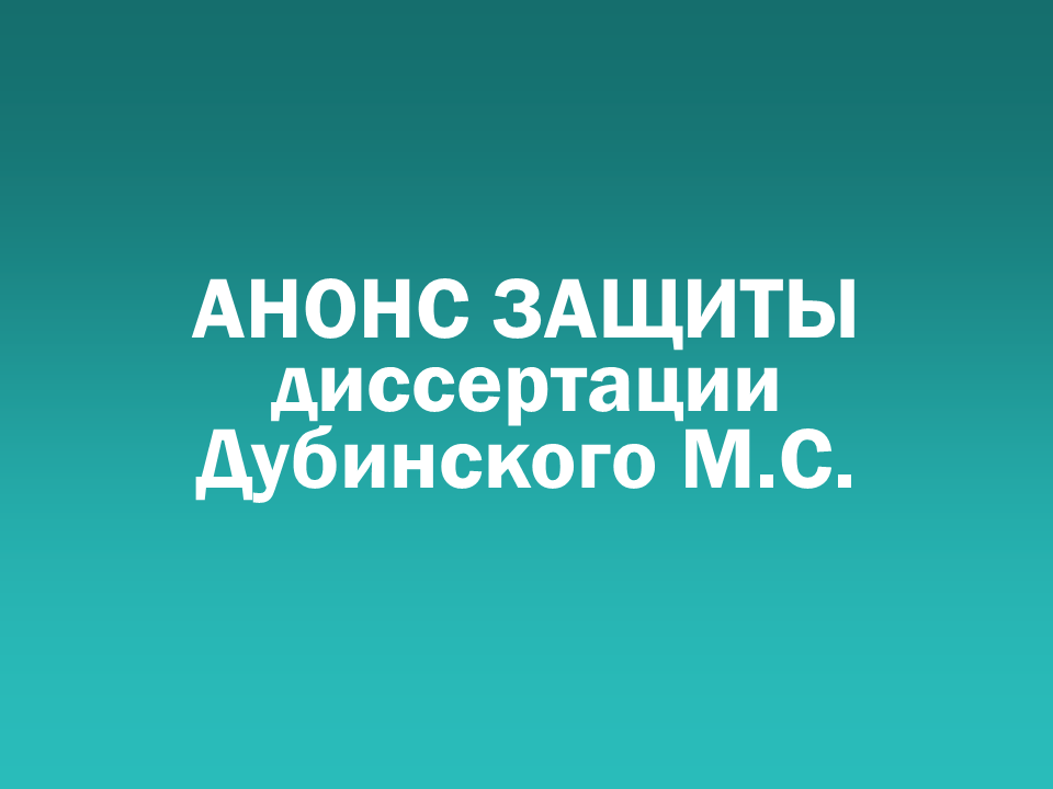 О проведении 11.02.2026 заседания диссертационного совета Д&nbsp505.001.104