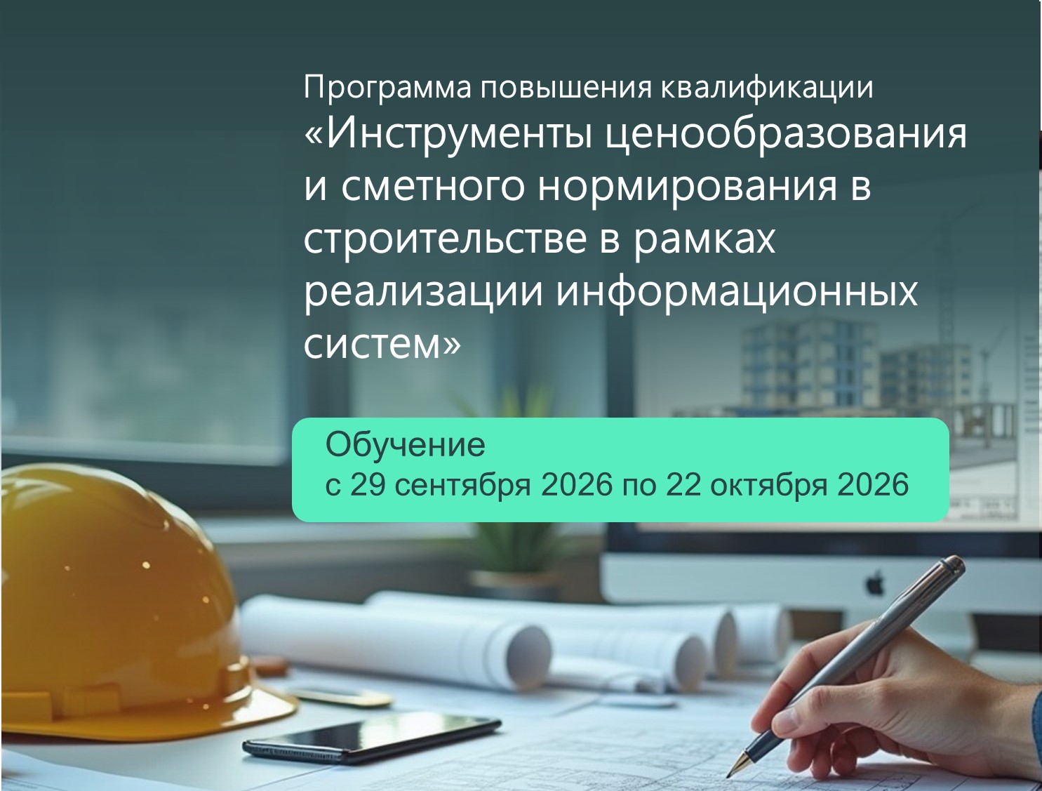 Новые компетенции для строительной отрасли: открыта регистрация на портале «Работа России»