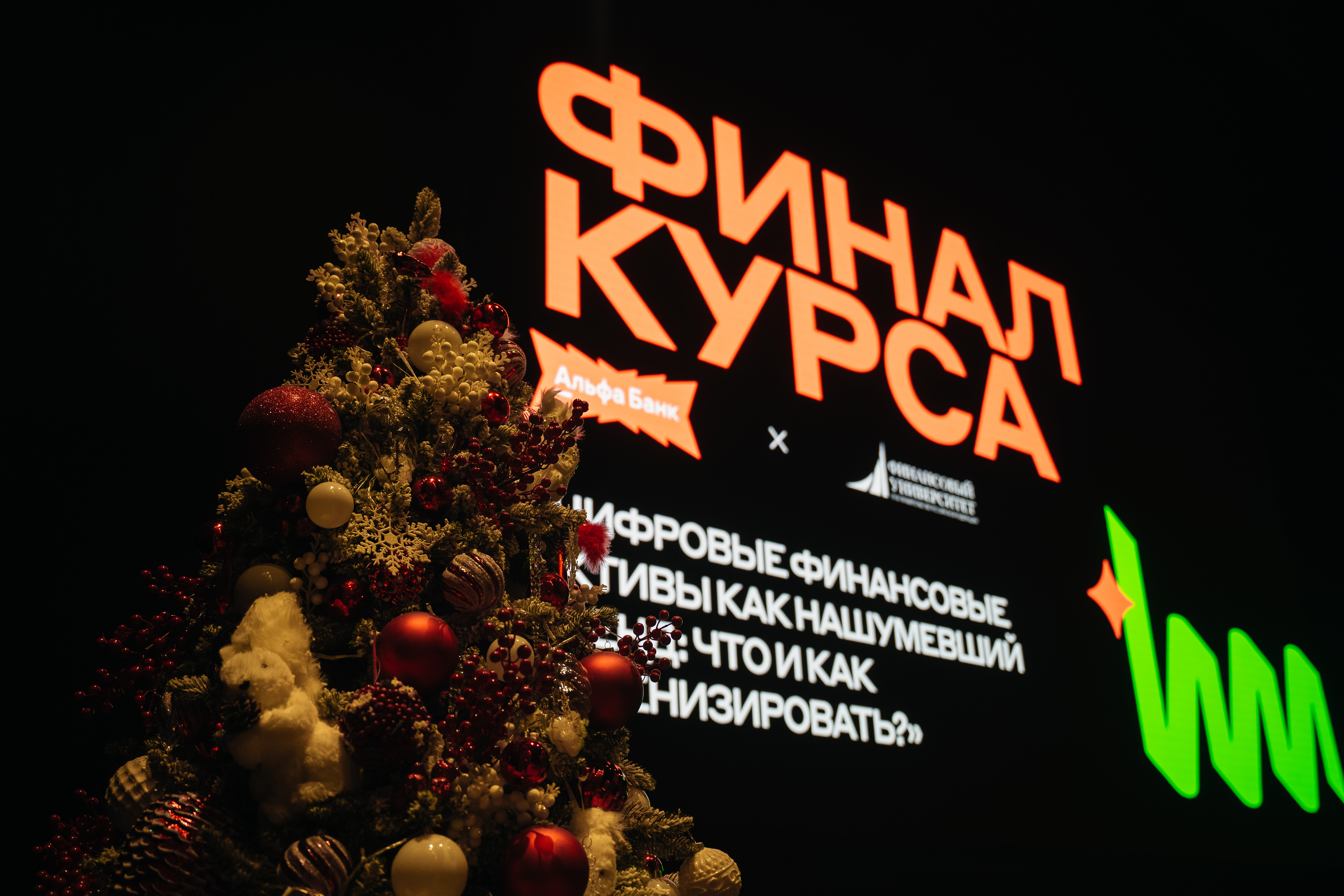 Финальная защита курса повышения квалификации «Разработка и применение цифровых финансовых активов»