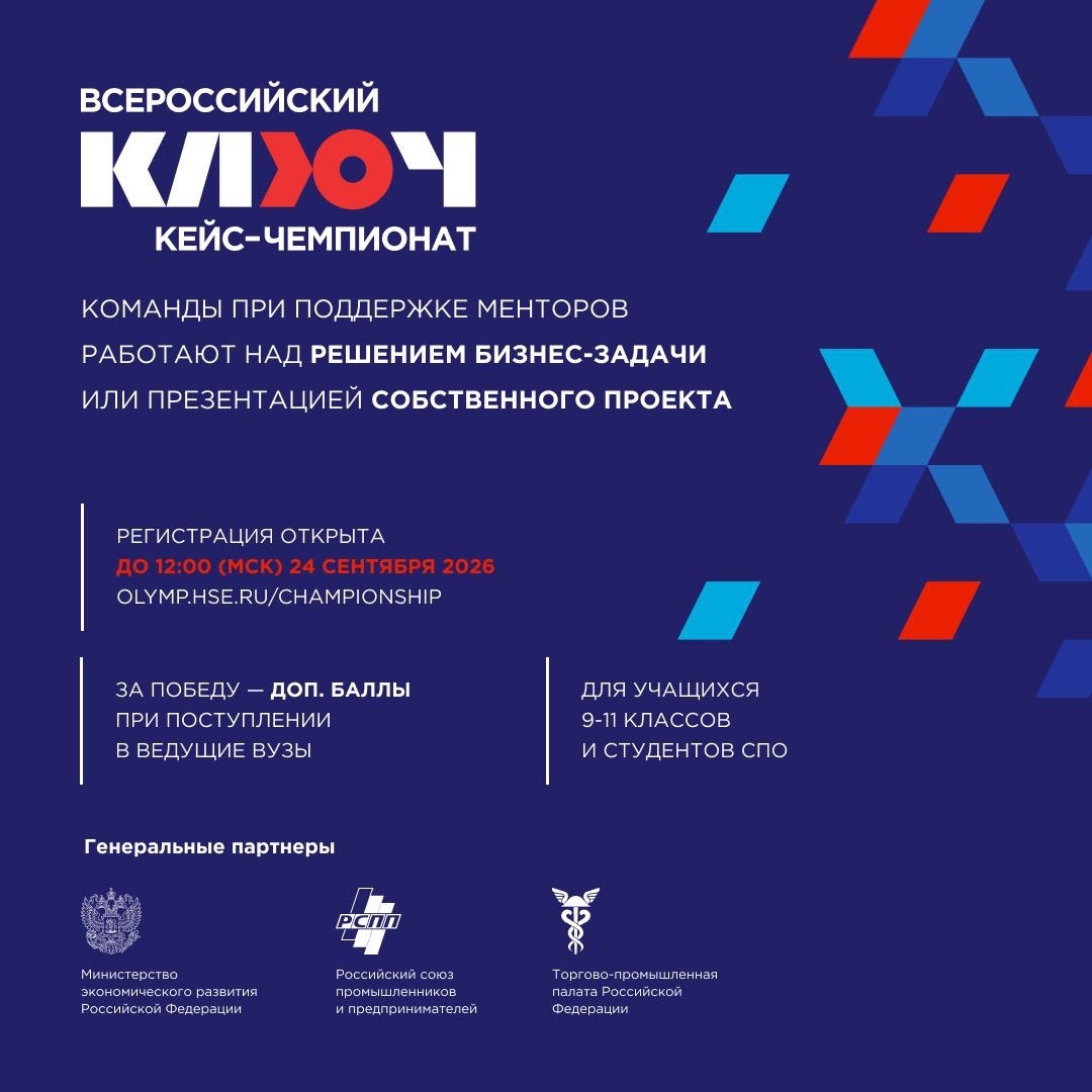 Регистрация на кейс-чемпионат «КЛЮЧ» открыта!