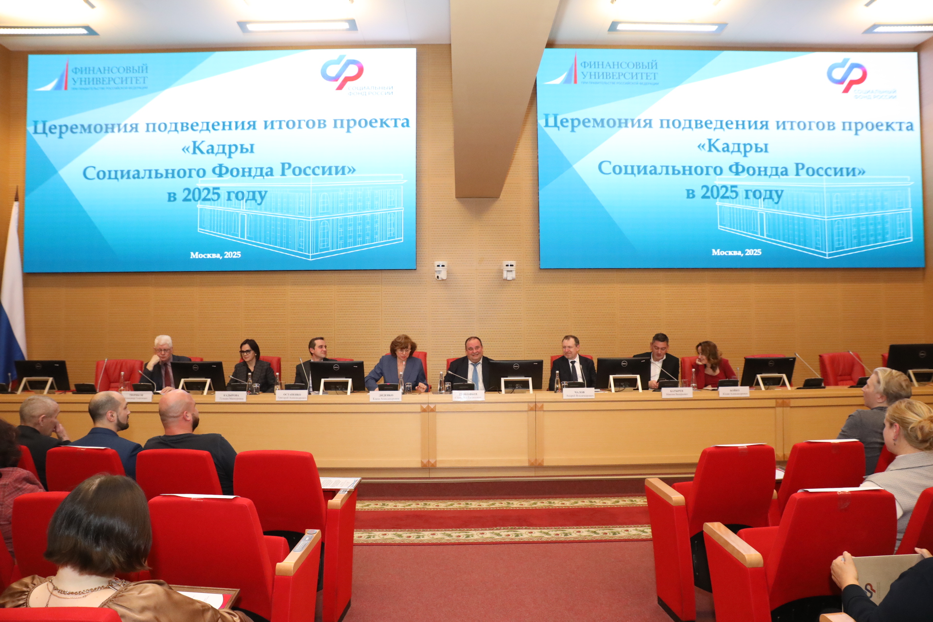 В Финансовом университете подвели итоги проекта «Кадры Социального фонда России»