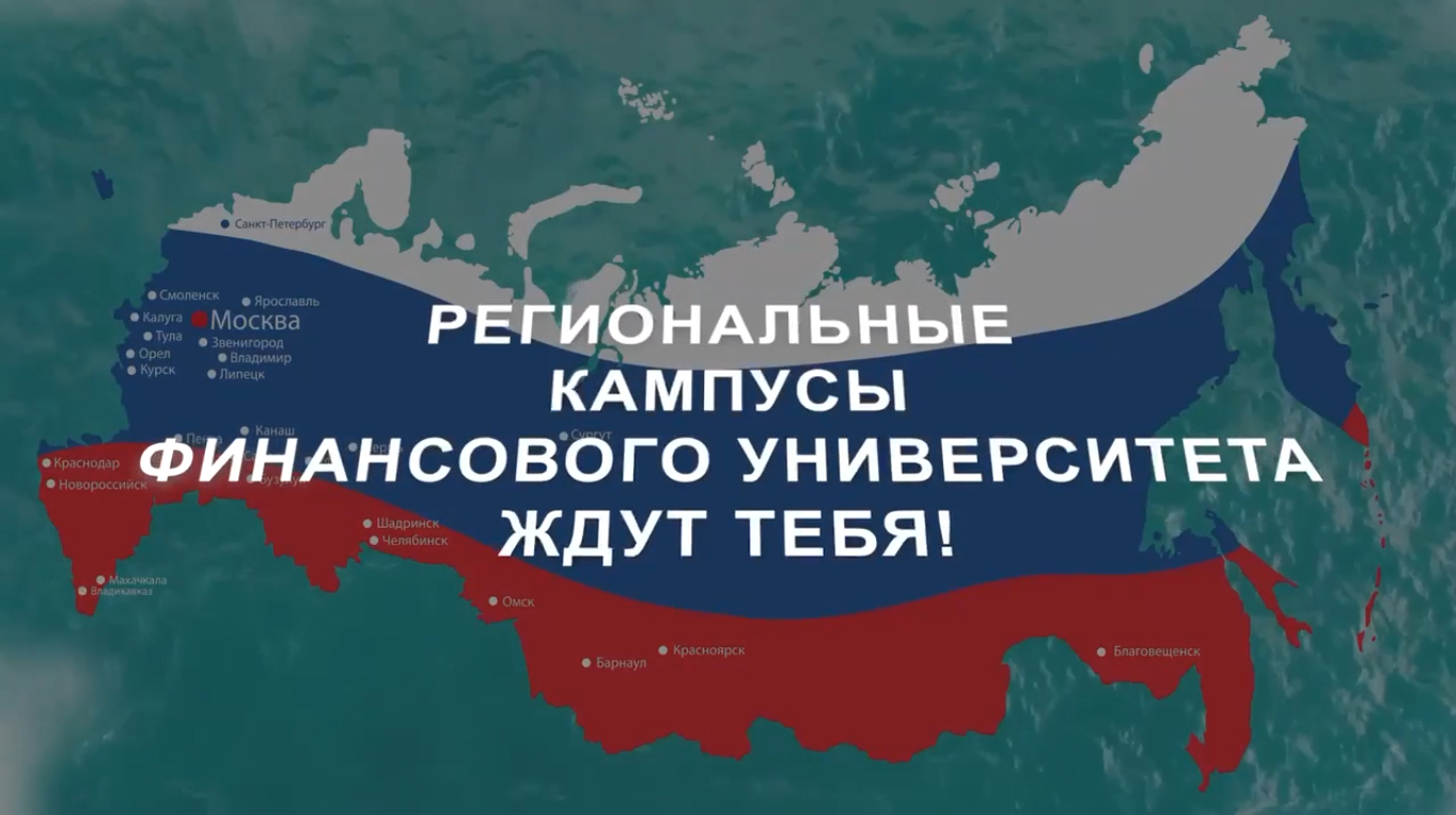 Приемная кампания 2026 в Финансовом университете г. Новороссийск