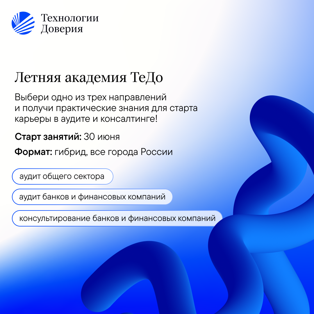 Летняя академия ТеДо