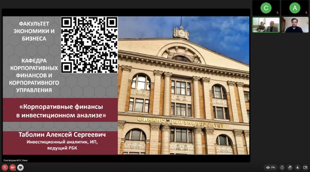 Участие Кафедры КФиКУ в проекте «Все о профессиях» с темой «Корпоративные финансы в инвестиционном анализе»