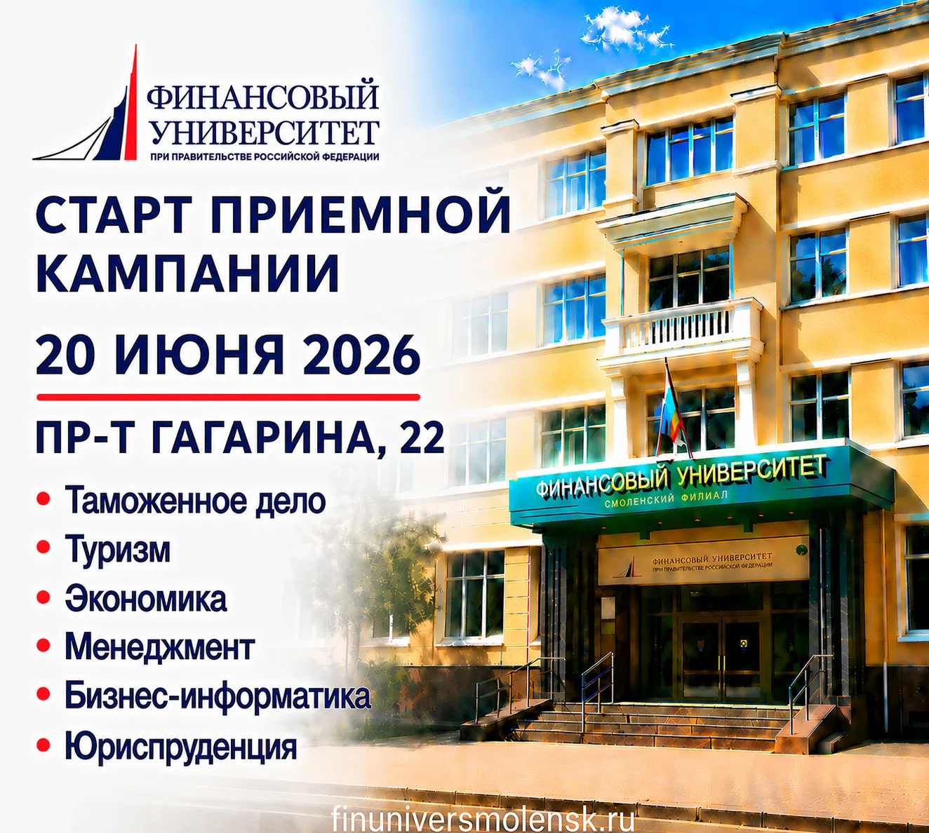 Финуниверситет в Смоленске – твоя траектория успеха!