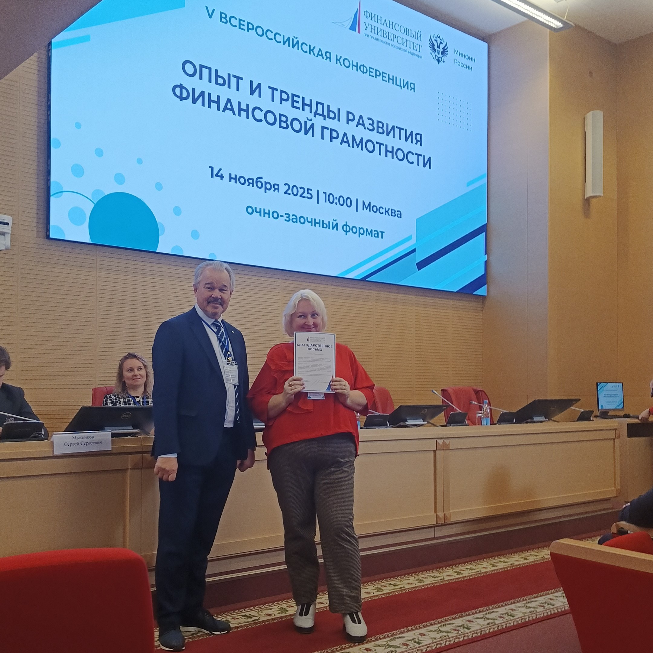 V Всероссийская конференция «Опыт и тренды развития финансовой грамотности»
